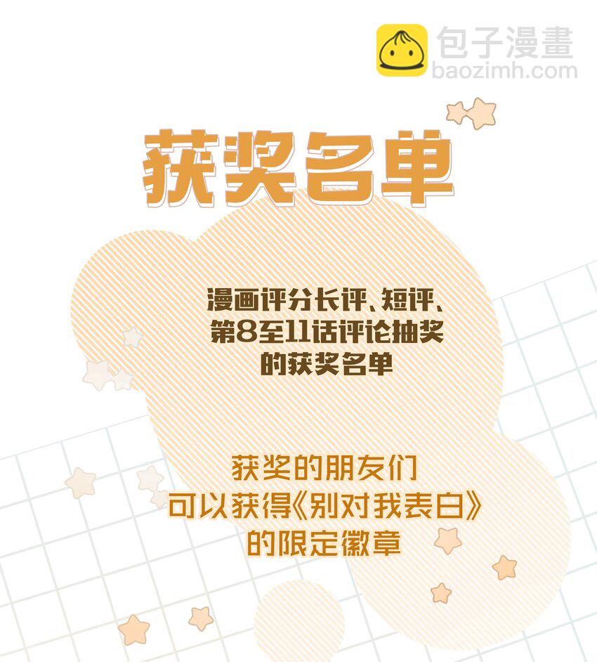 别对我表白 - 012 没心情(2/2) - 2