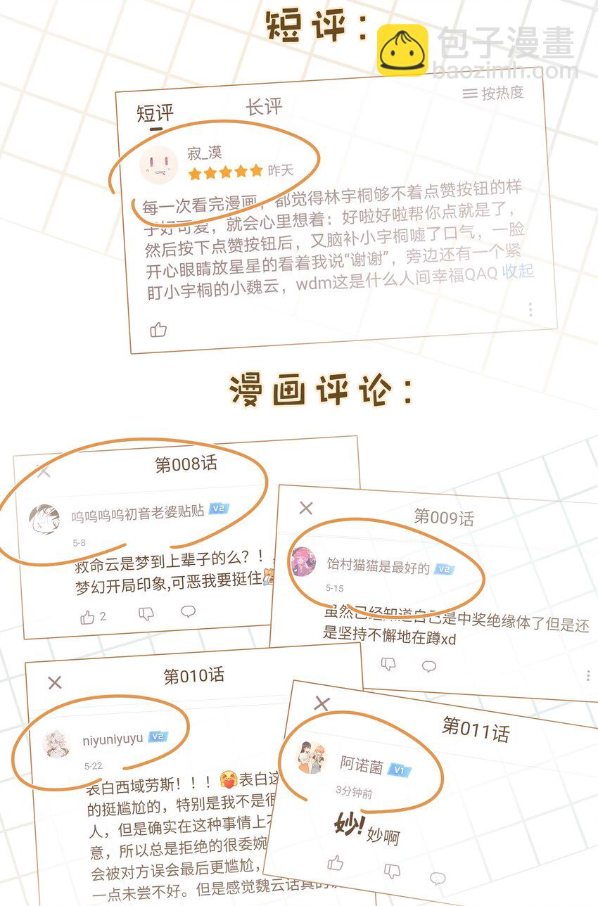 别对我表白 - 012 没心情(2/2) - 2