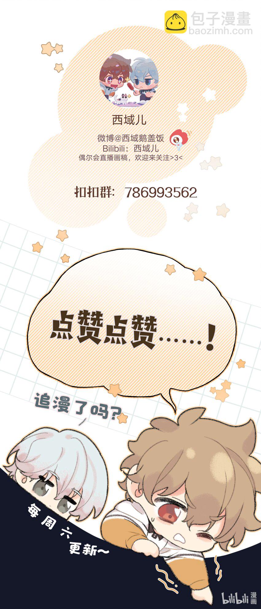 别对我表白 - 012 没心情(2/2) - 2