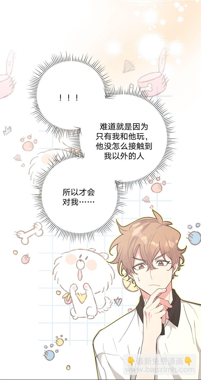 别对我表白 - 014 光明正大偷拍(1/2) - 1
