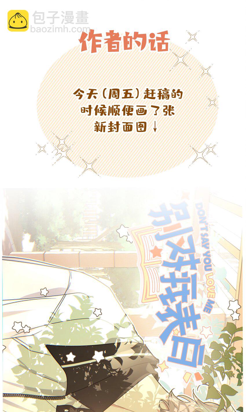 别对我表白 - 014 光明正大偷拍(1/2) - 3