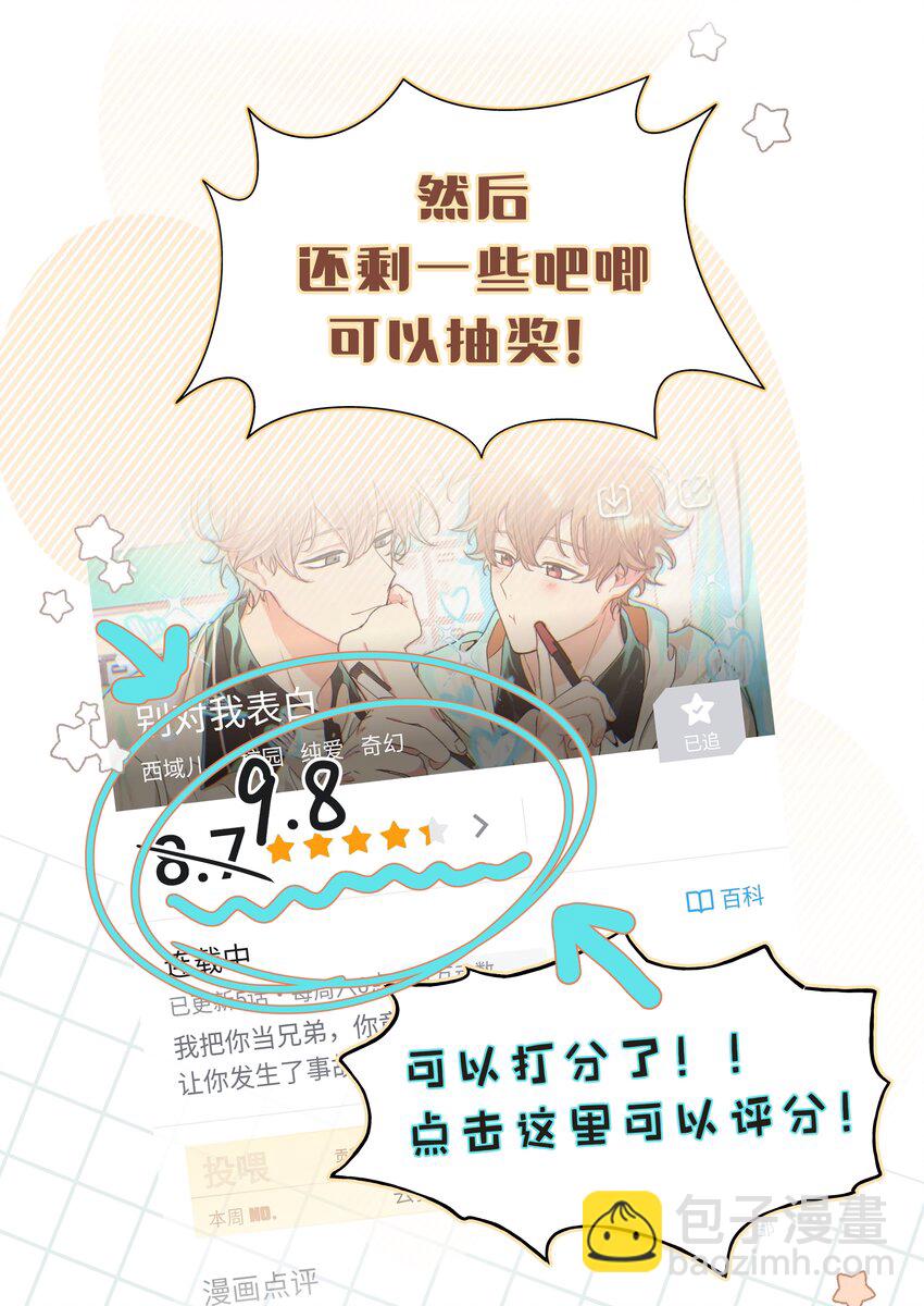 别对我表白 - 014 光明正大偷拍(1/2) - 1