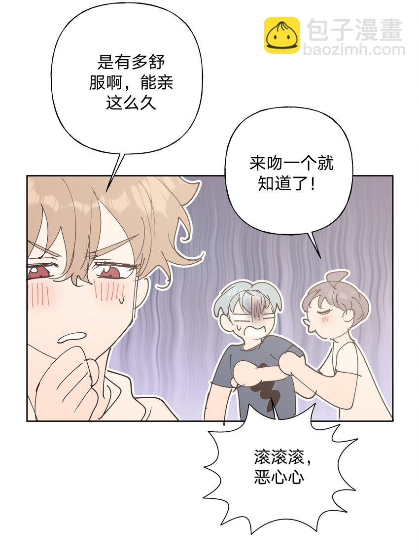 别对我表白 - 小番外： 要试试吗 - 2
