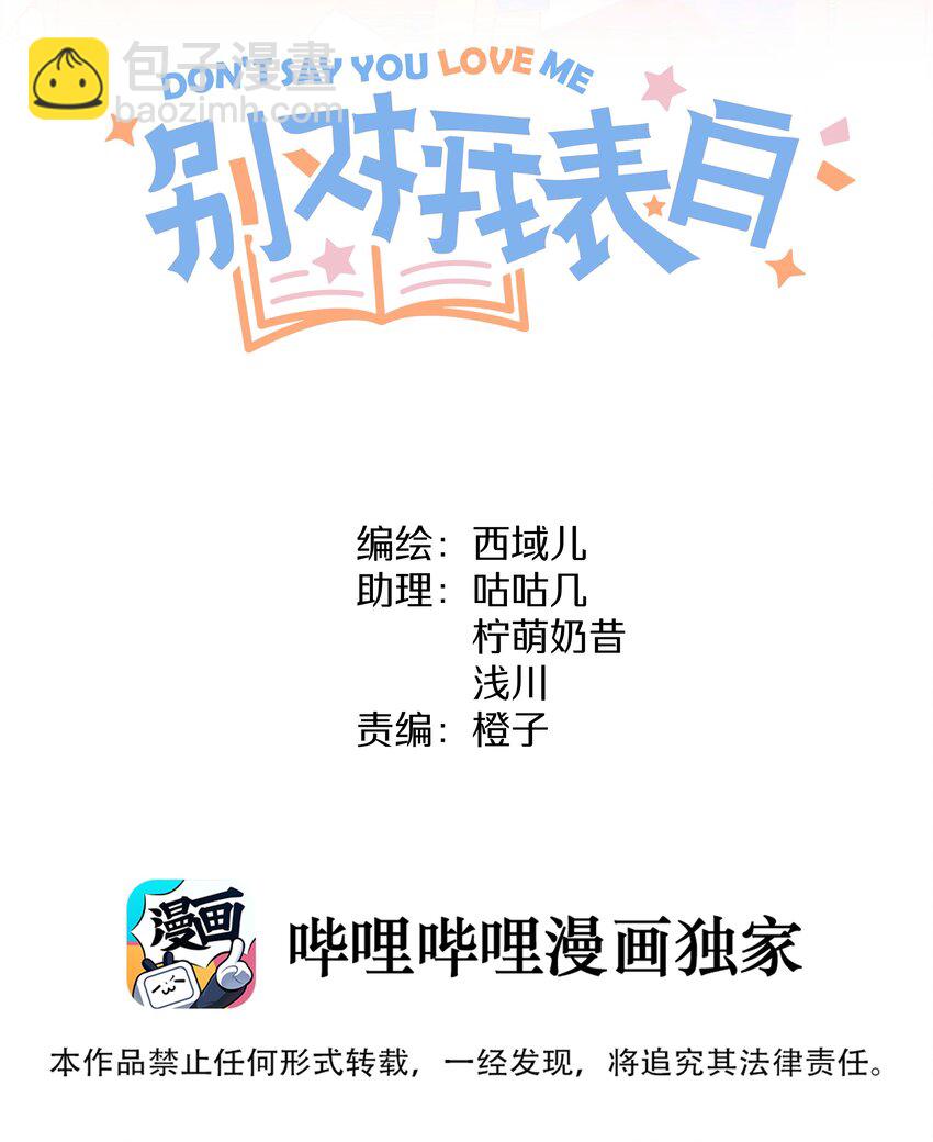 别对我表白 - 019 过生日 - 2