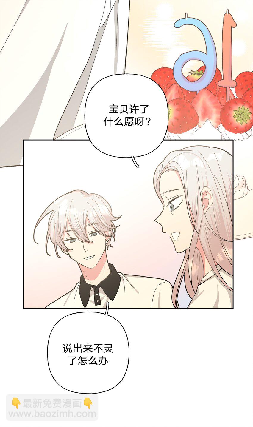别对我表白 - 019 过生日 - 6