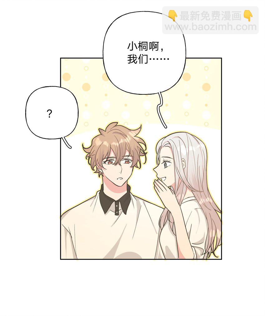 别对我表白 - 019 过生日 - 1