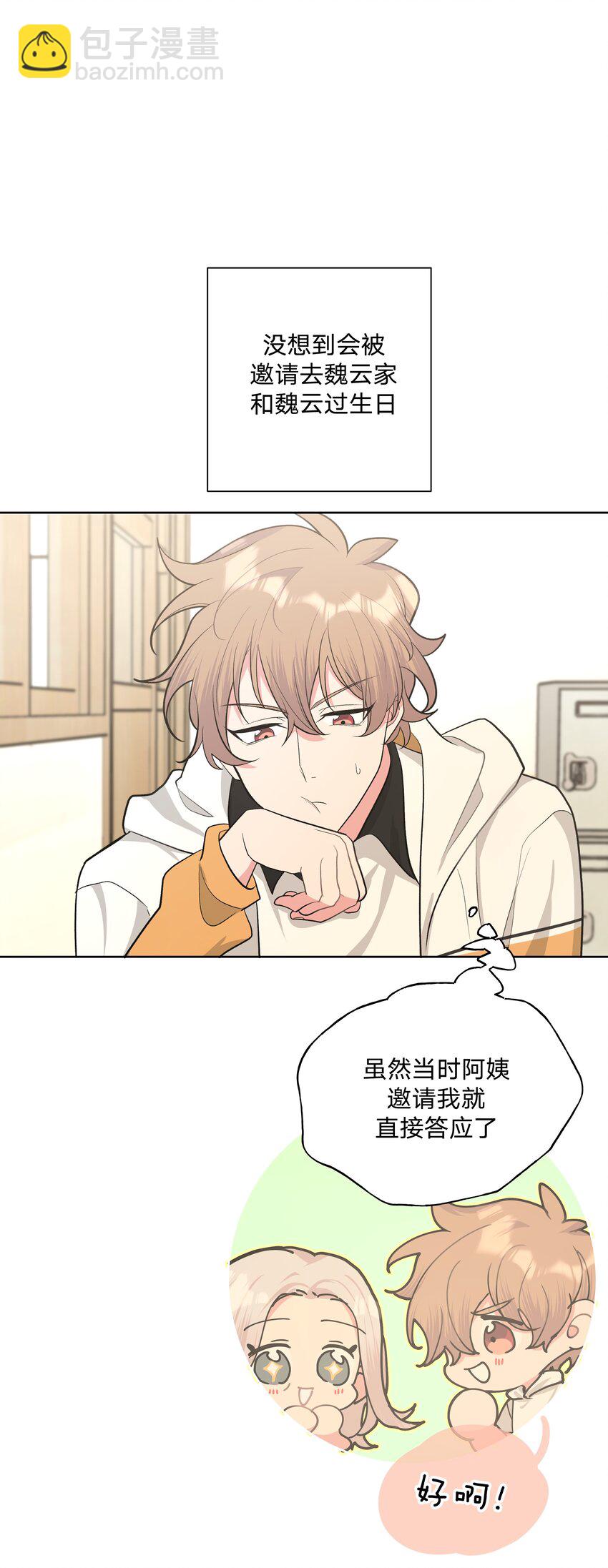 别对我表白 - 019 过生日 - 3