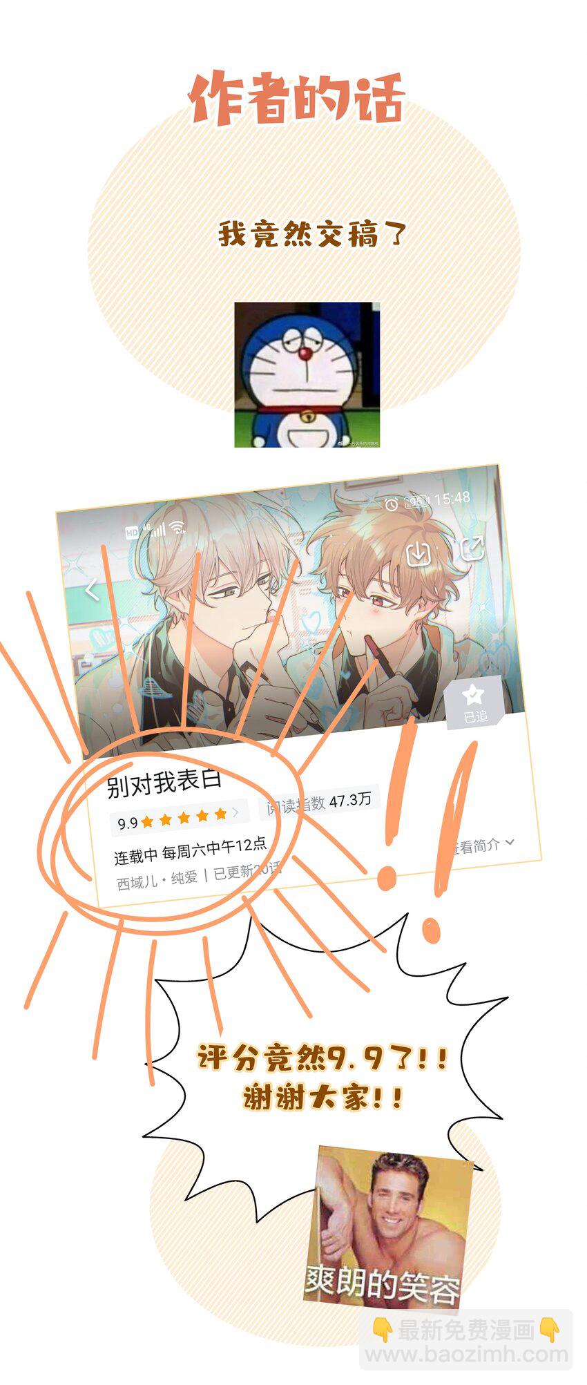 别对我表白 - 019 过生日 - 6