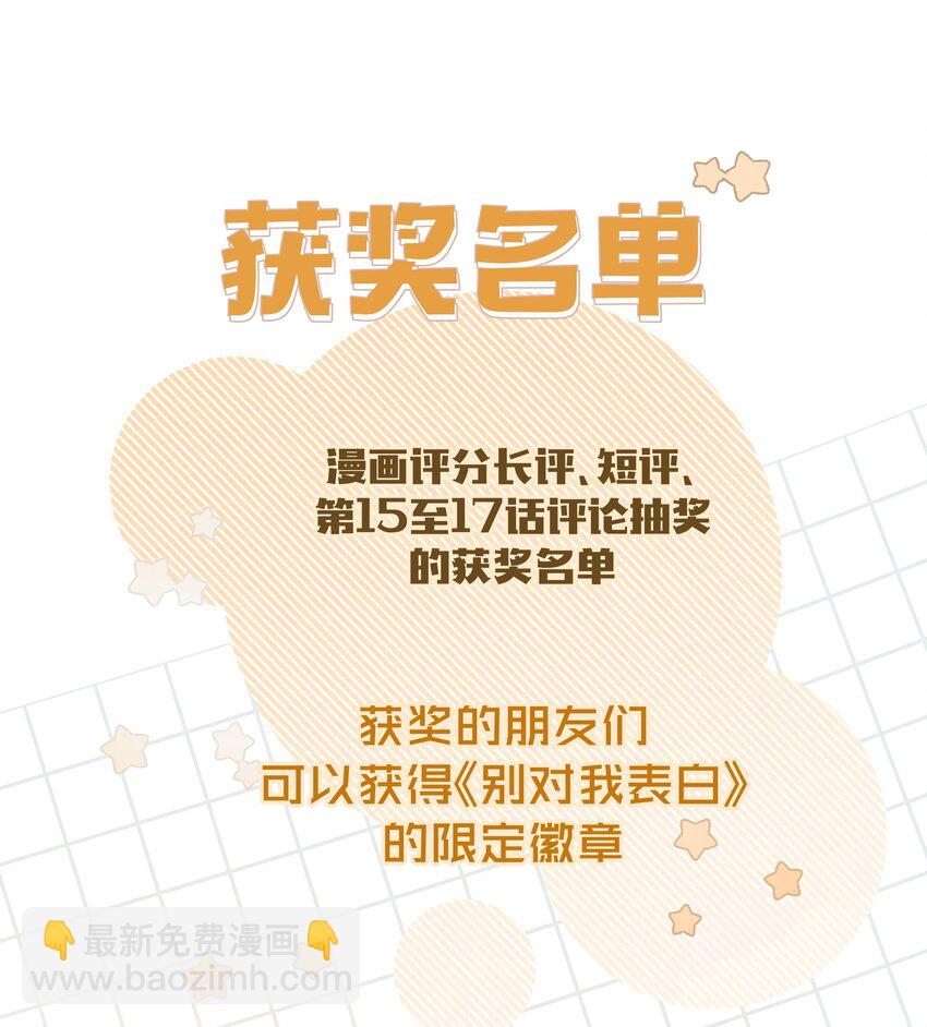 别对我表白 - 019 过生日 - 7