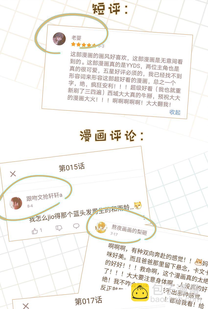 别对我表白 - 019 过生日 - 2