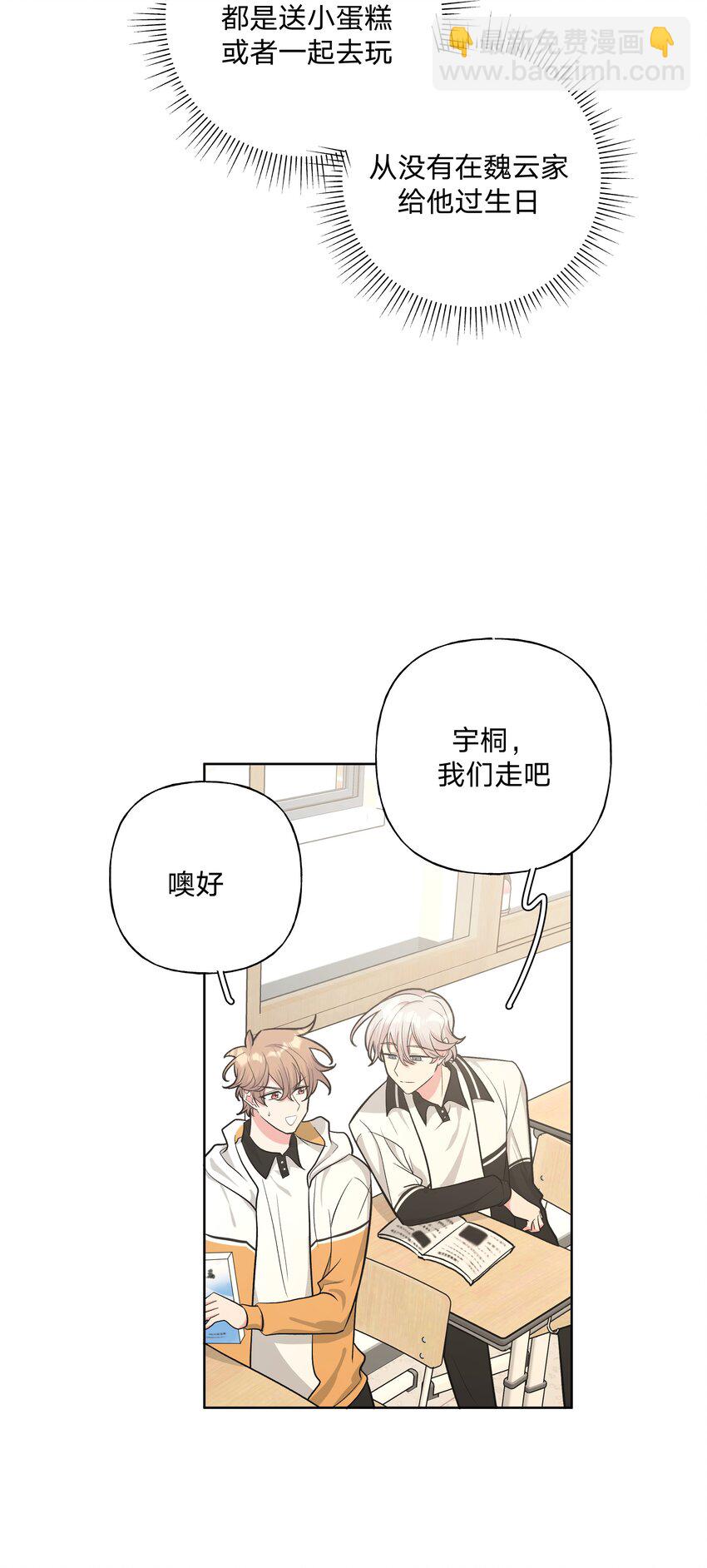 别对我表白 - 019 过生日 - 5