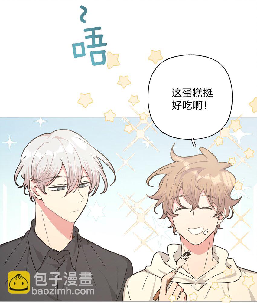 别对我表白 - 021 我会支持你的！ - 2