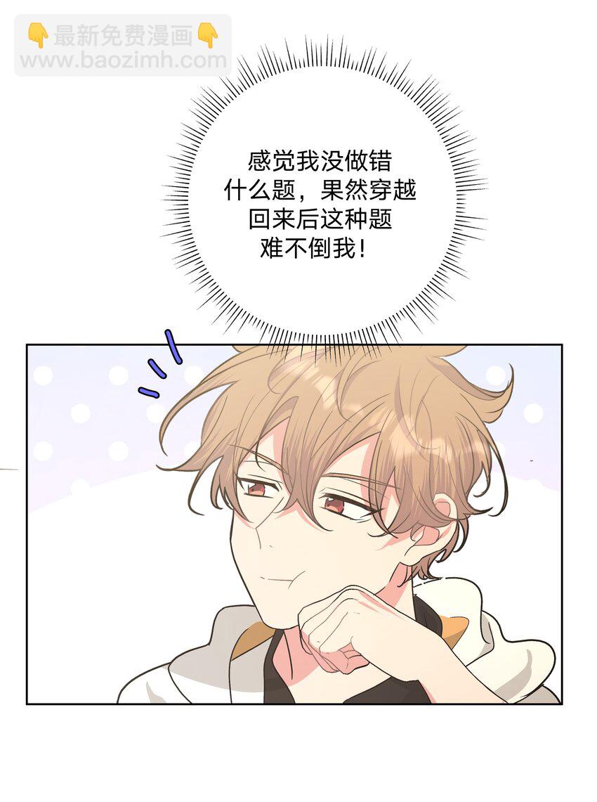 别对我表白 - 021 我会支持你的！ - 2