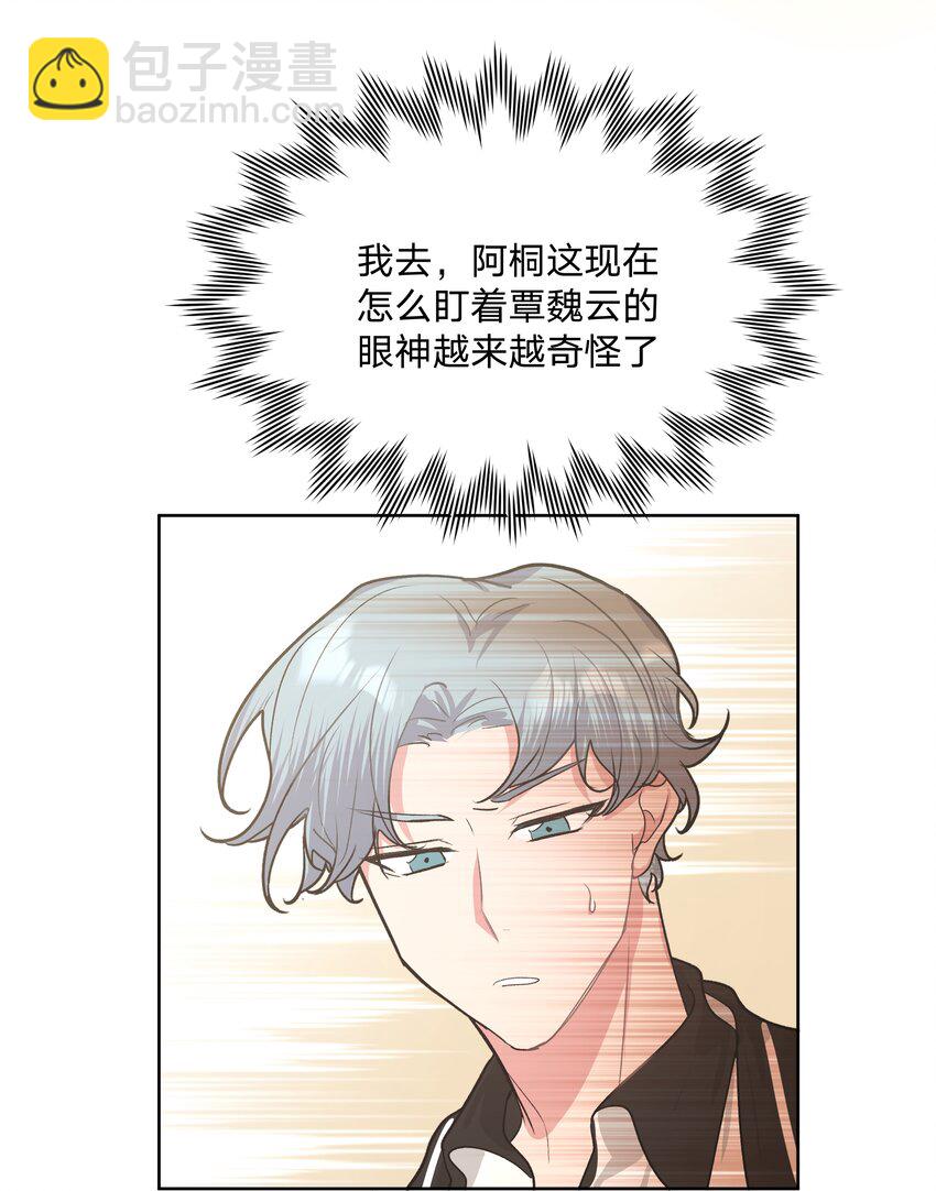 别对我表白 - 021 我会支持你的！ - 5