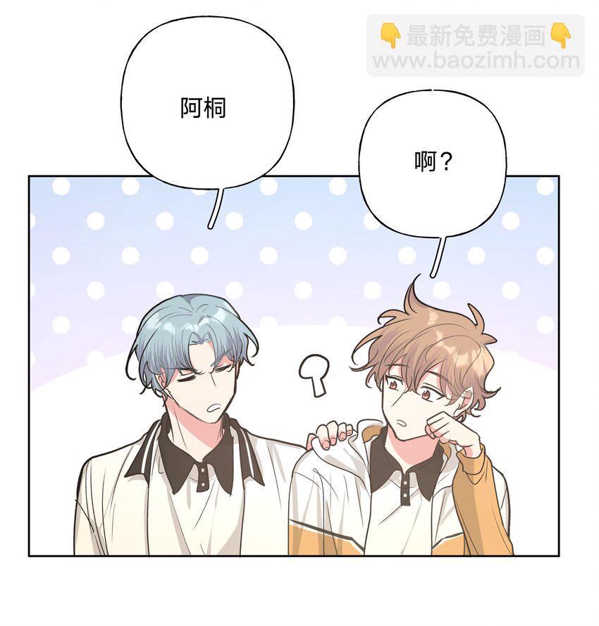 别对我表白 - 021 我会支持你的！ - 1