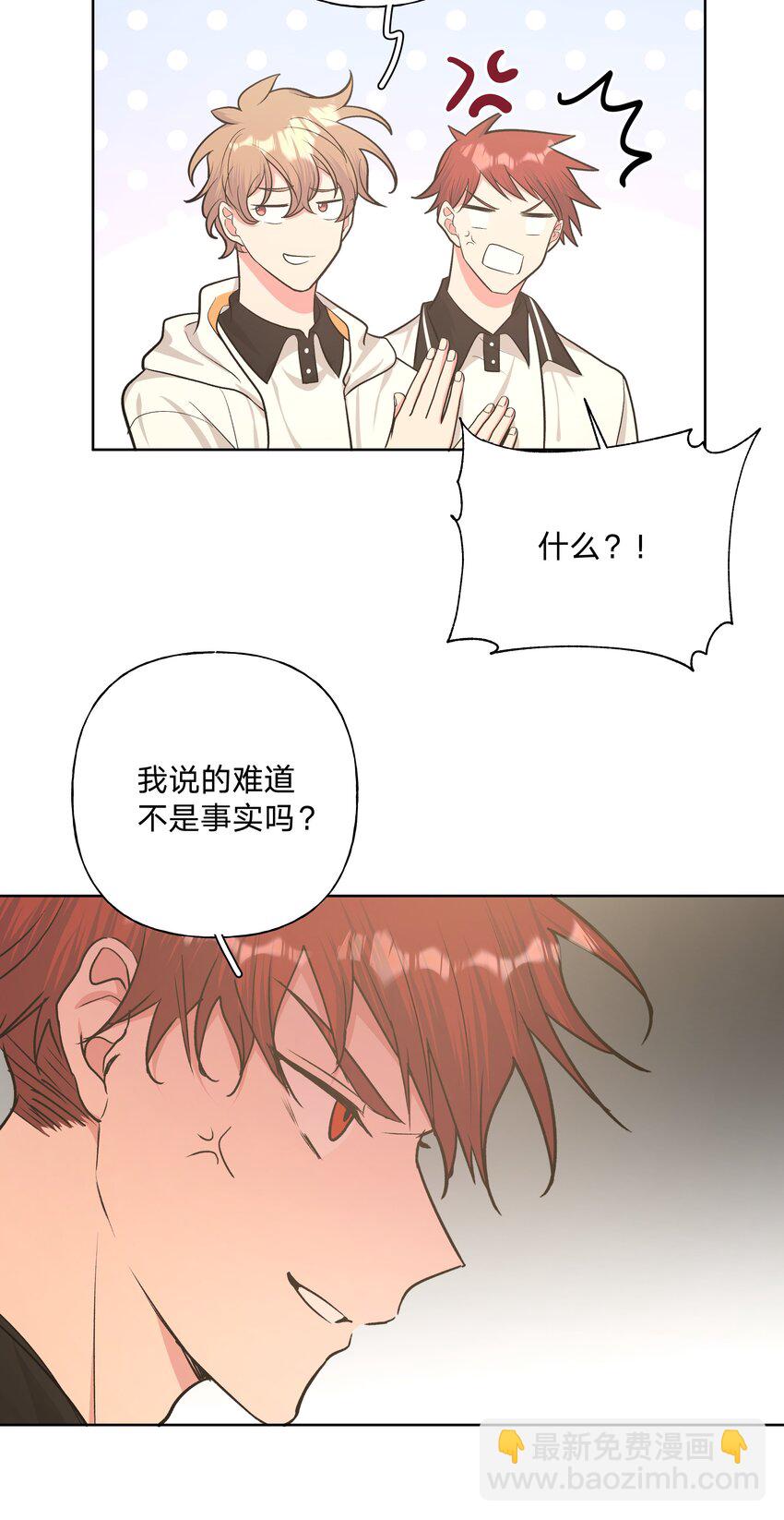 别对我表白 - 023 坏话 - 5