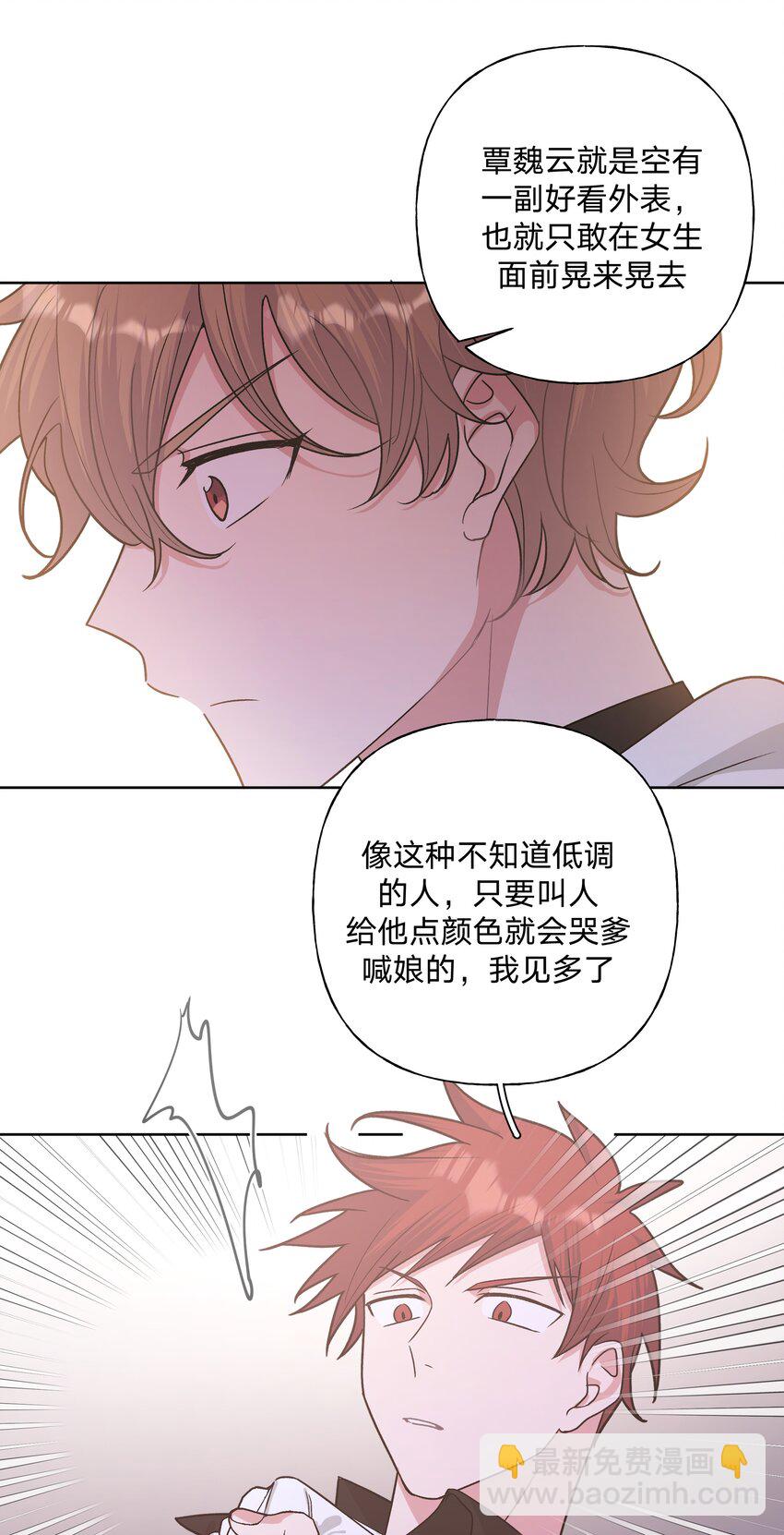 别对我表白 - 023 坏话 - 6