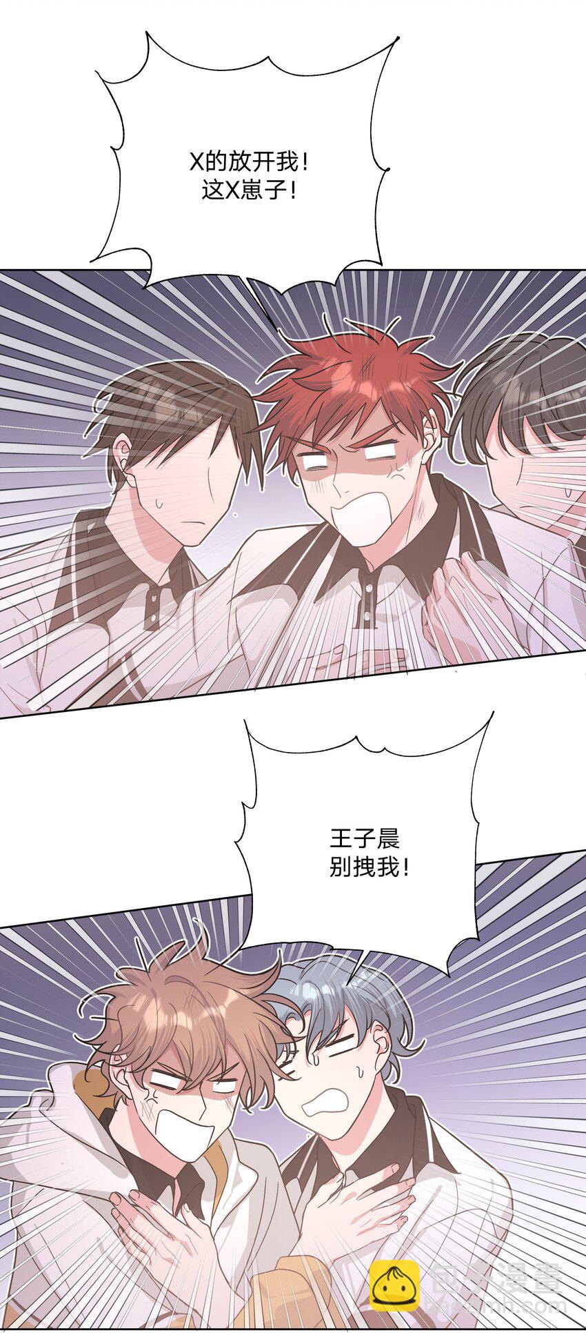 别对我表白 - 023 坏话 - 3