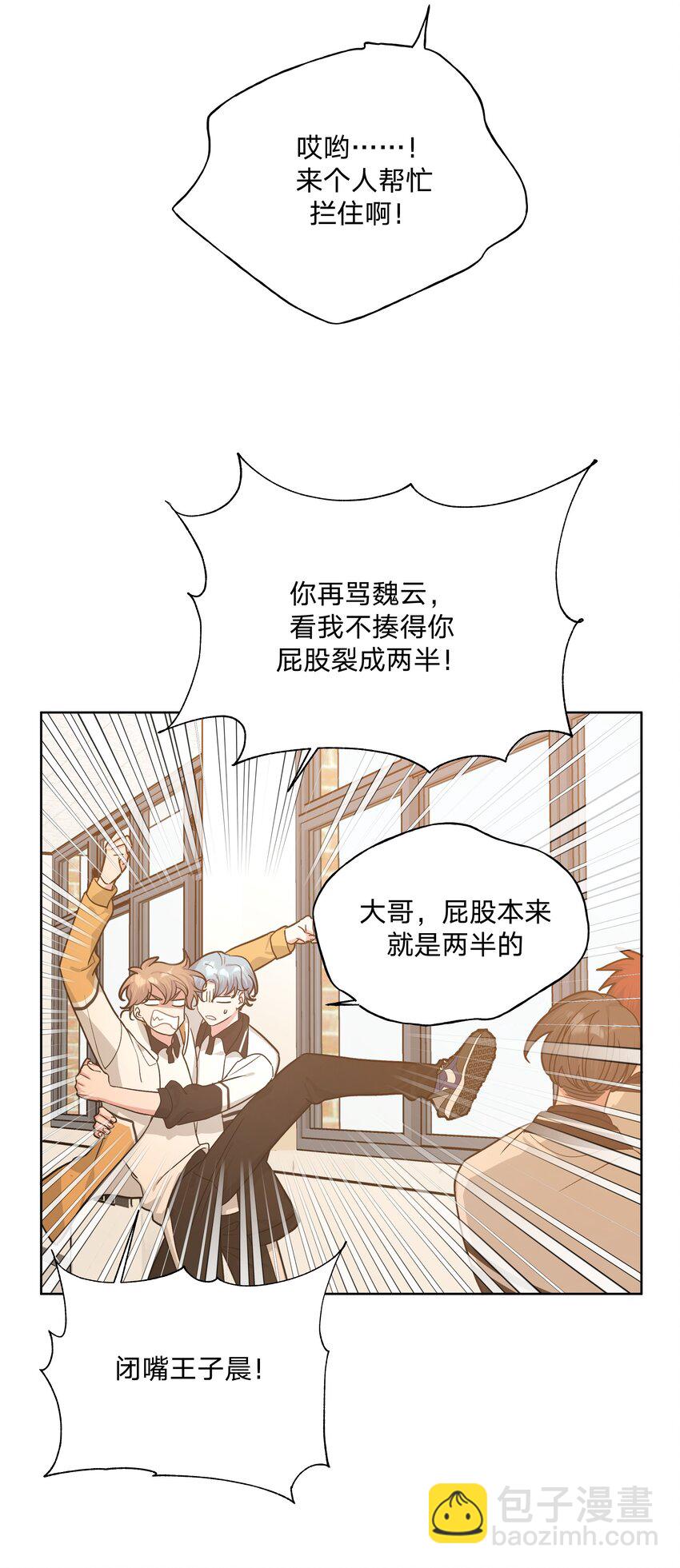 别对我表白 - 023 坏话 - 4