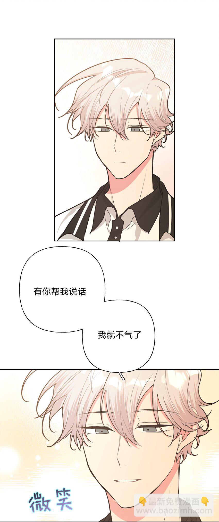 别对我表白 - 023 坏话 - 3