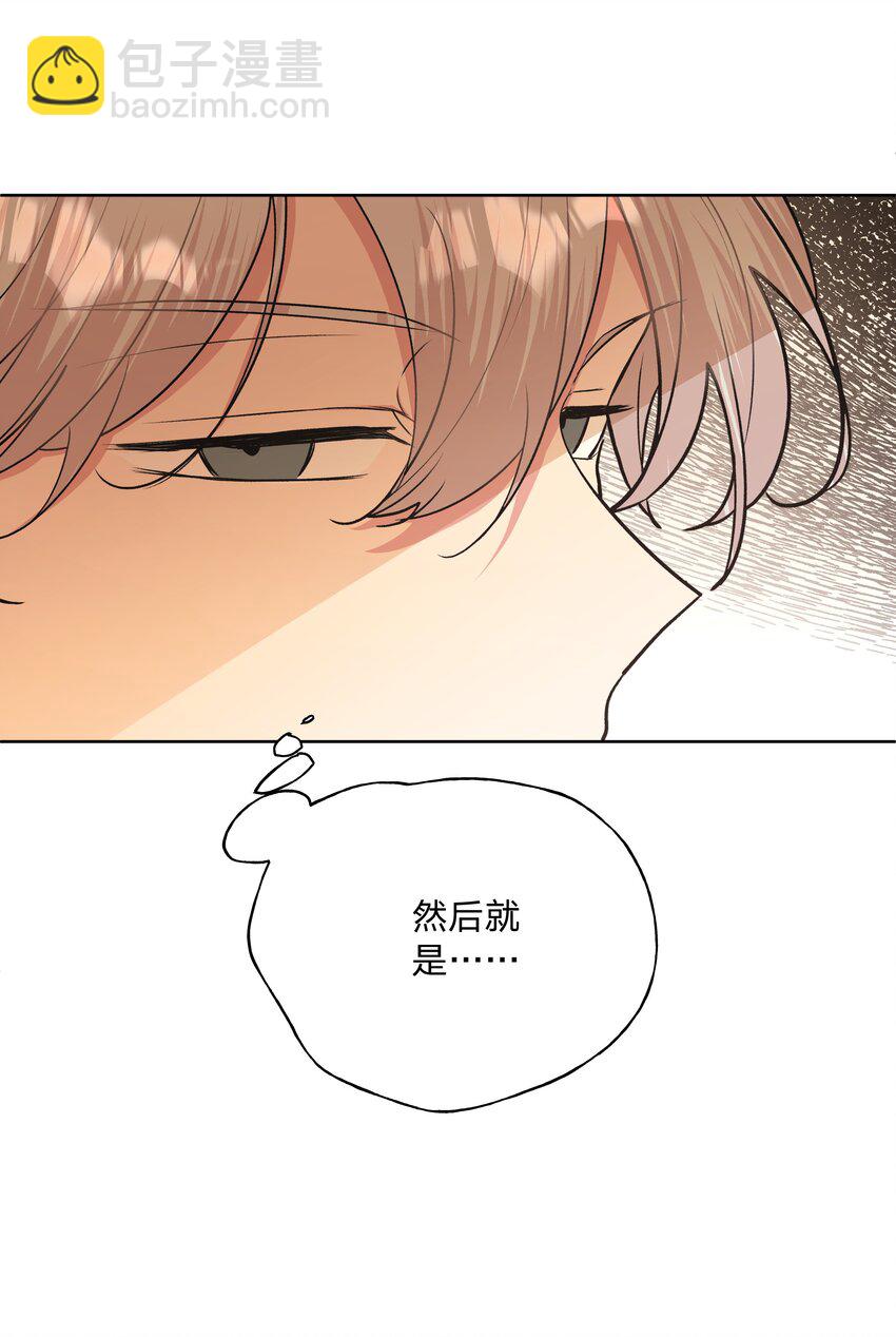 别对我表白 - 023 坏话 - 3