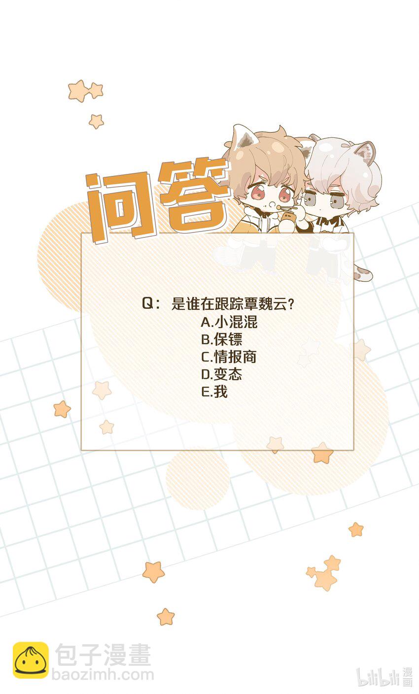 别对我表白 - 023 坏话 - 5