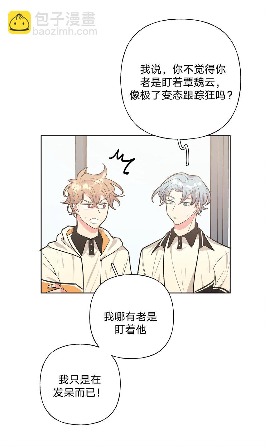 别对我表白 - 023 坏话 - 5