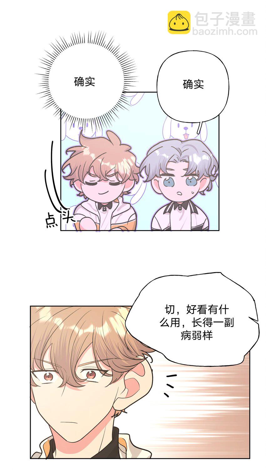 别对我表白 - 023 坏话 - 1