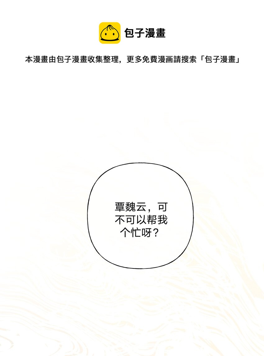 别对我表白 - 024 站住！ - 1