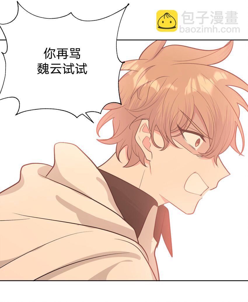 别对我表白 - 024 站住！ - 3