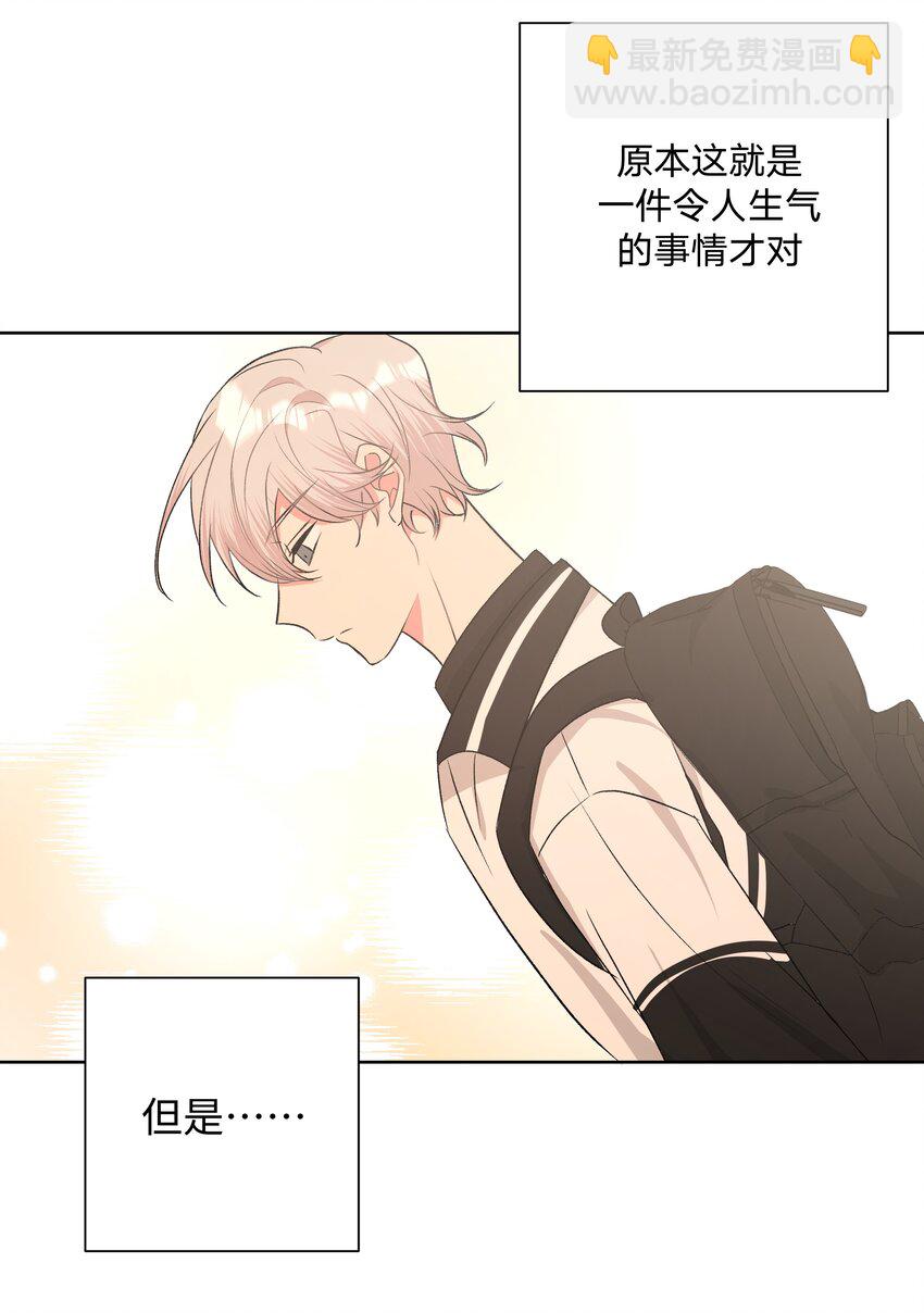别对我表白 - 024 站住！ - 1