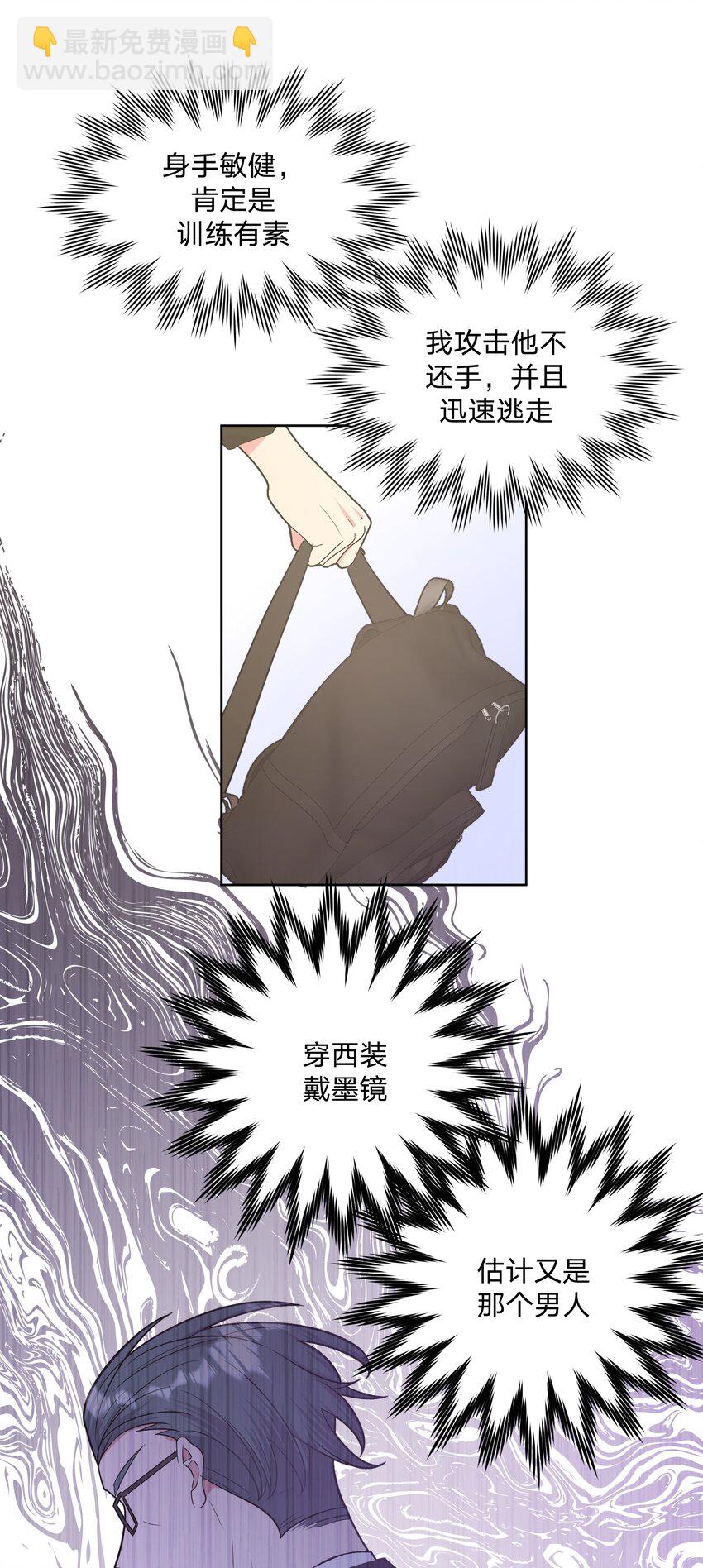 别对我表白 - 024 站住！ - 3