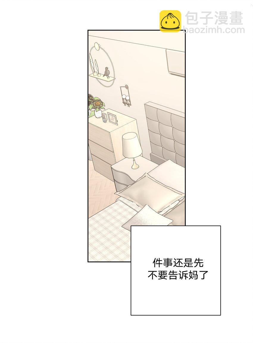 别对我表白 - 024 站住！ - 6