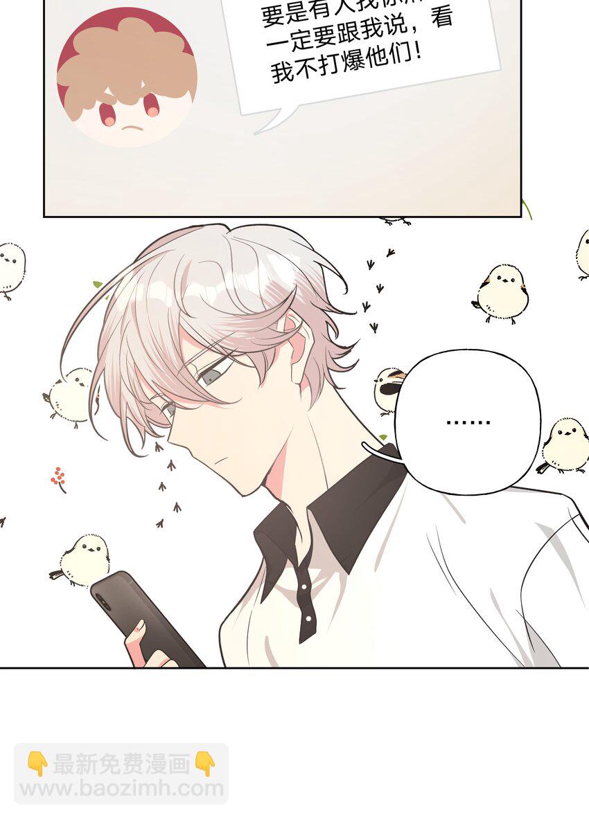别对我表白 - 024 站住！ - 3
