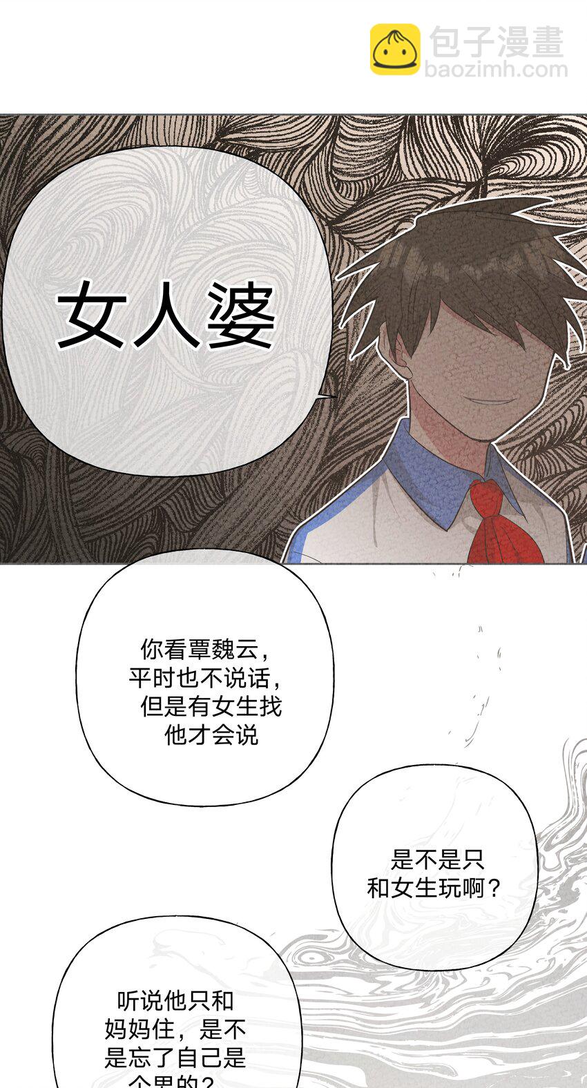 别对我表白 - 024 站住！ - 4