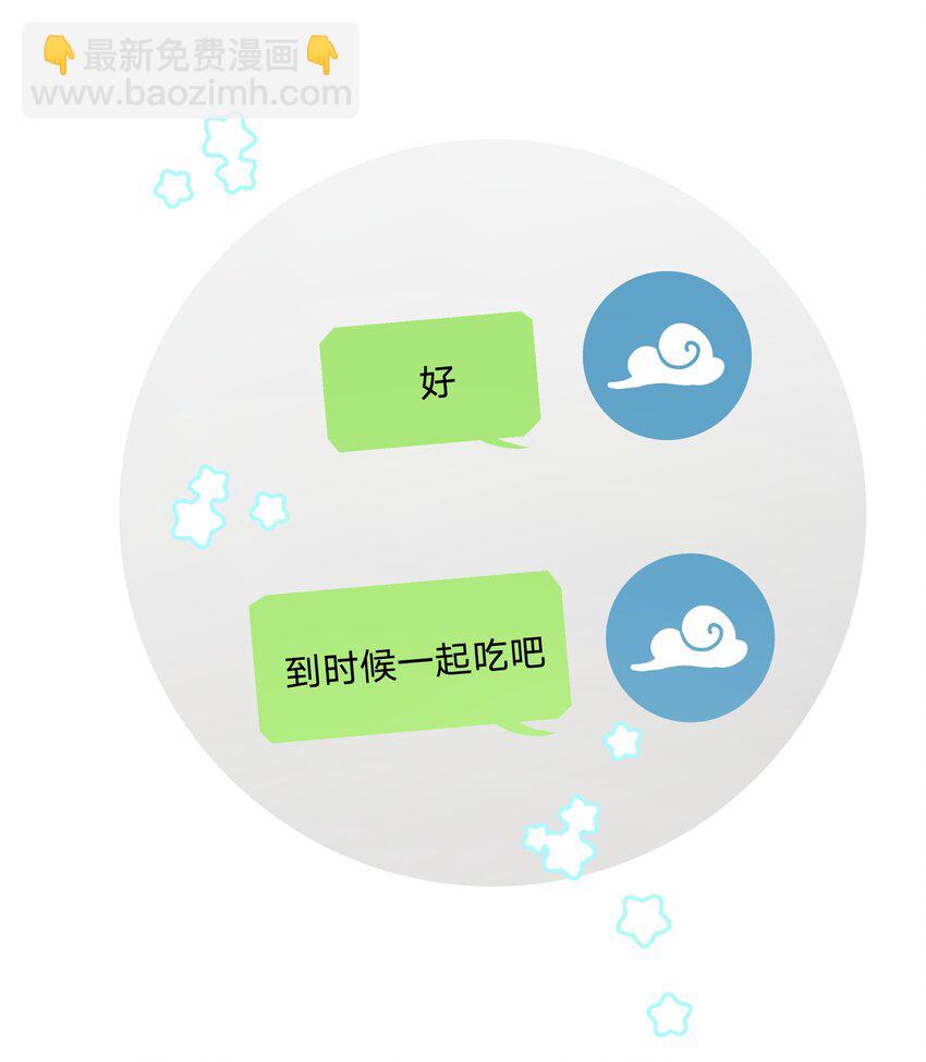 别对我表白 - 024 站住！ - 5