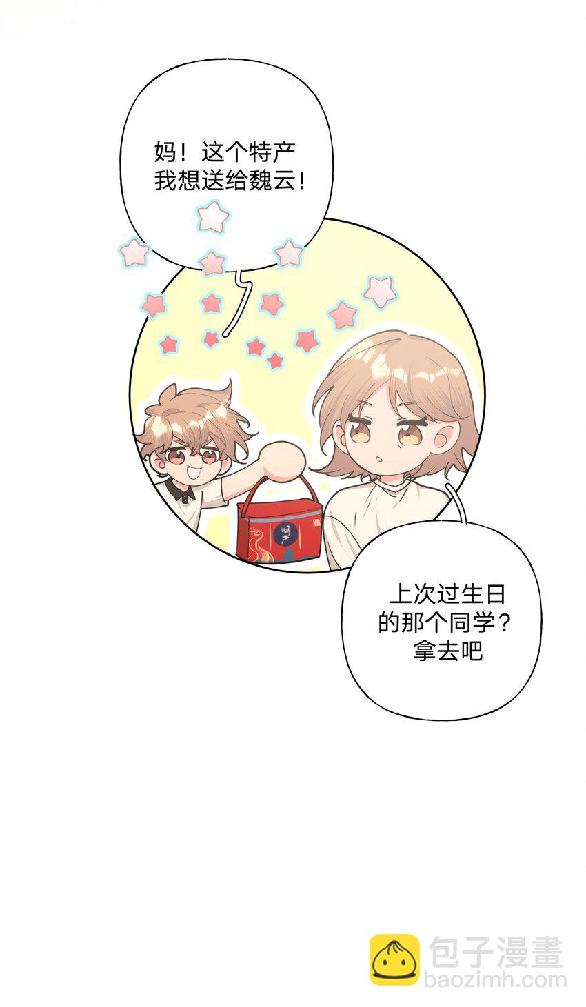 别对我表白 - 024 站住！ - 3