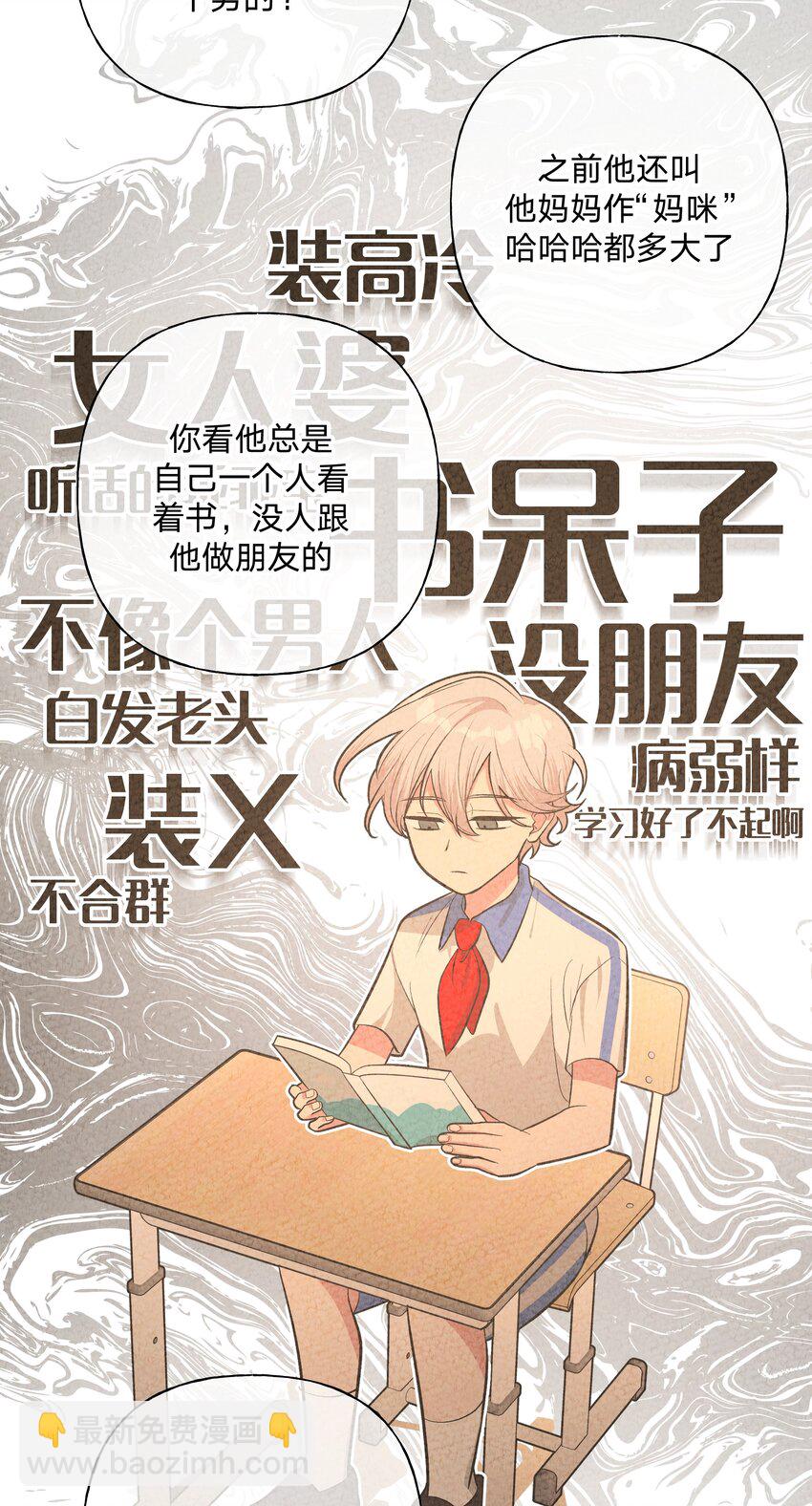 别对我表白 - 024 站住！ - 5