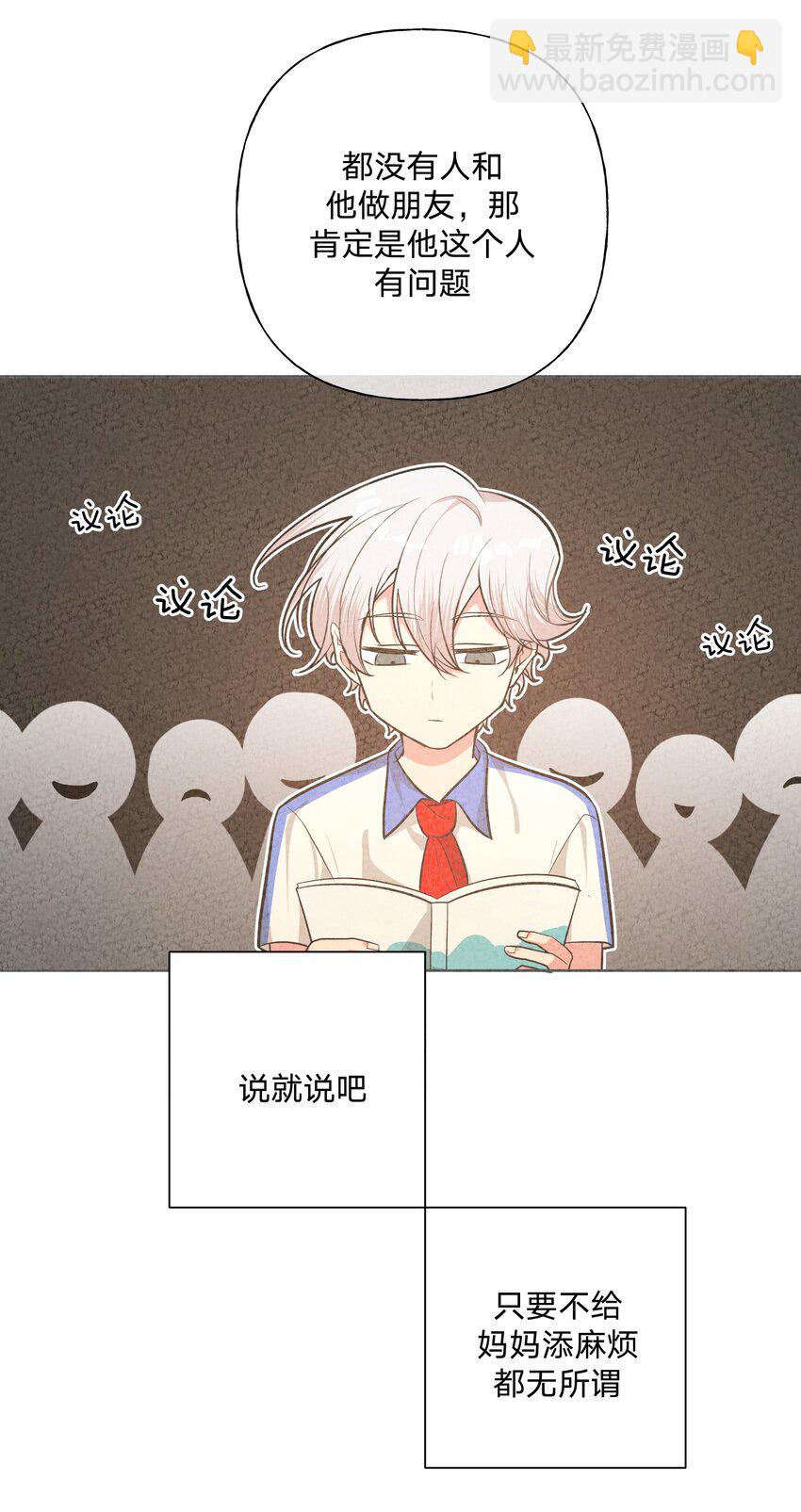 别对我表白 - 024 站住！ - 7