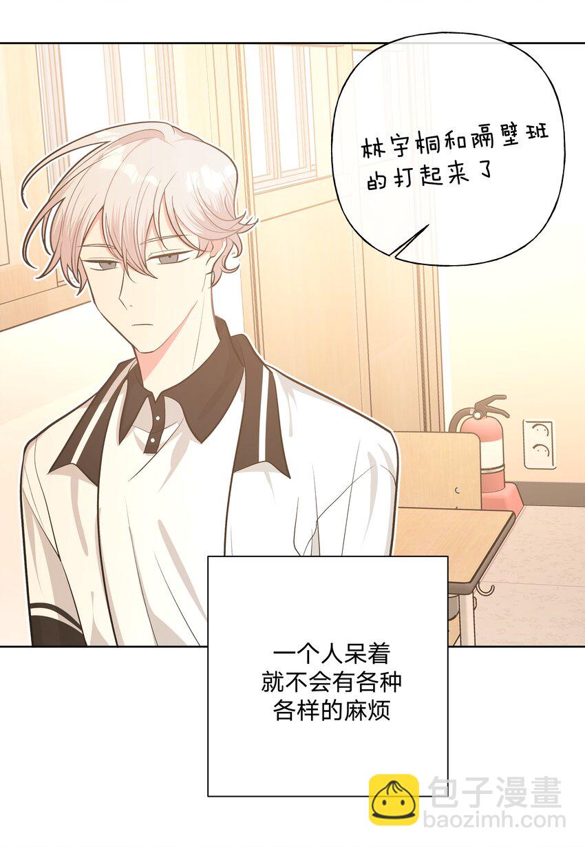 别对我表白 - 024 站住！ - 1