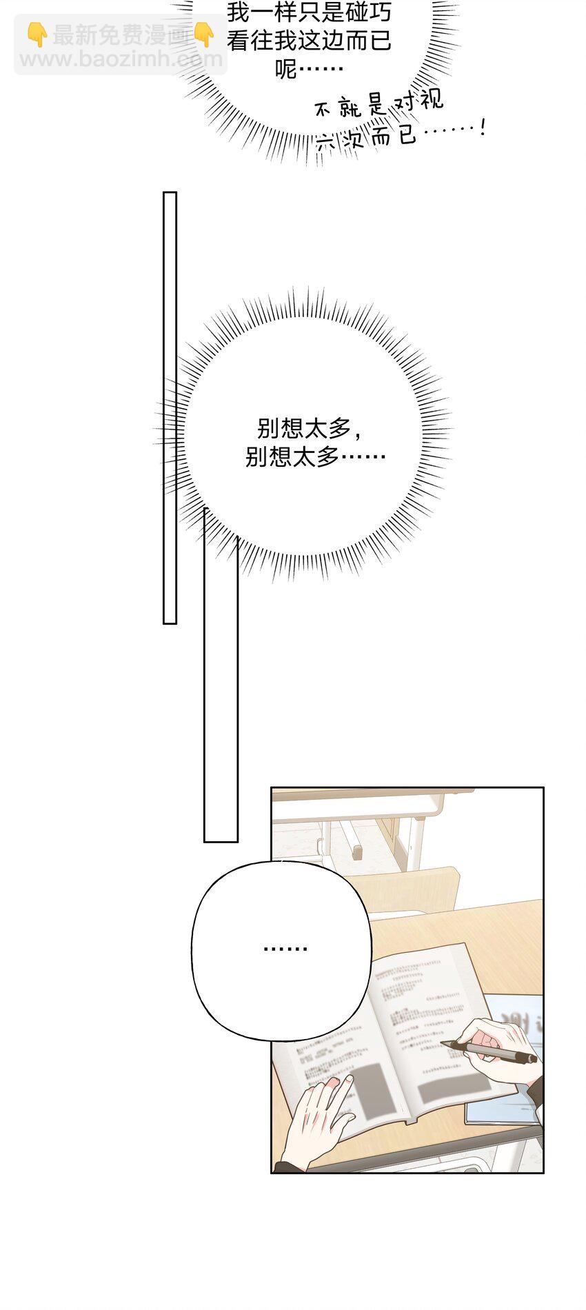 別對我表白 - 026 爲什麼他們會在一起 - 6