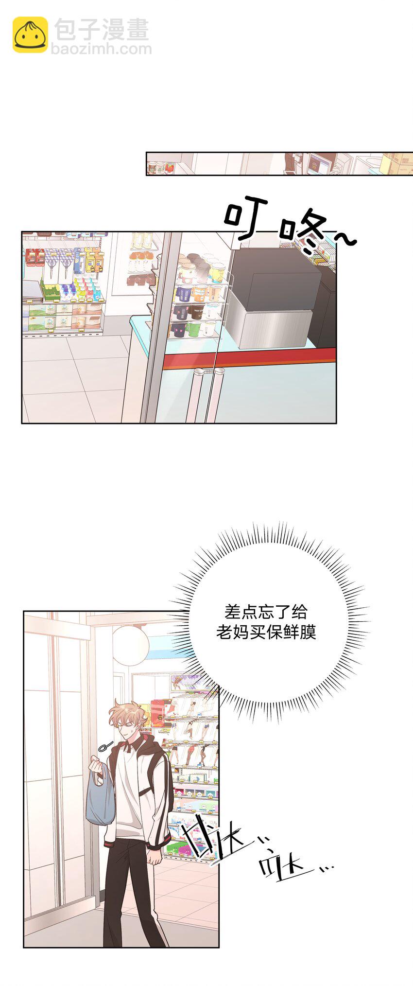 别对我表白 - 026 为什么他们会在一起 - 1