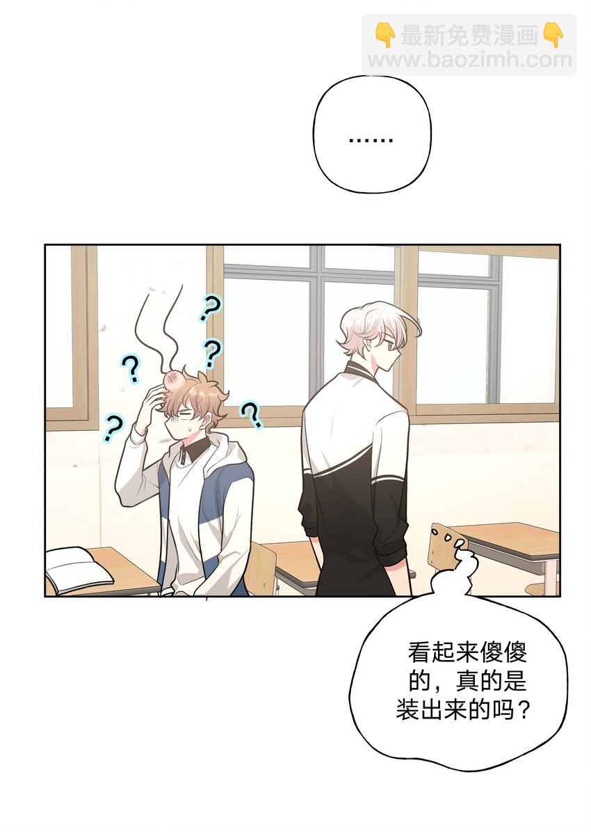 别对我表白 - 028 真的是那样的人吗 - 4