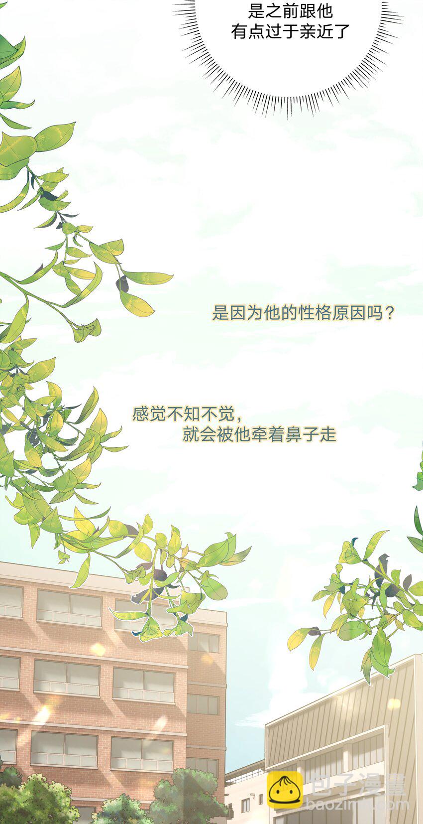 别对我表白 - 028 真的是那样的人吗 - 6