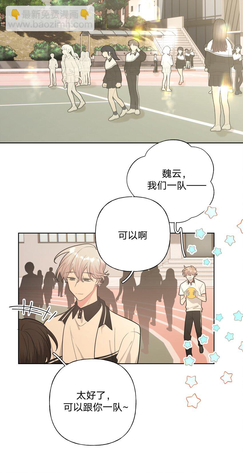 别对我表白 - 028 真的是那样的人吗 - 7