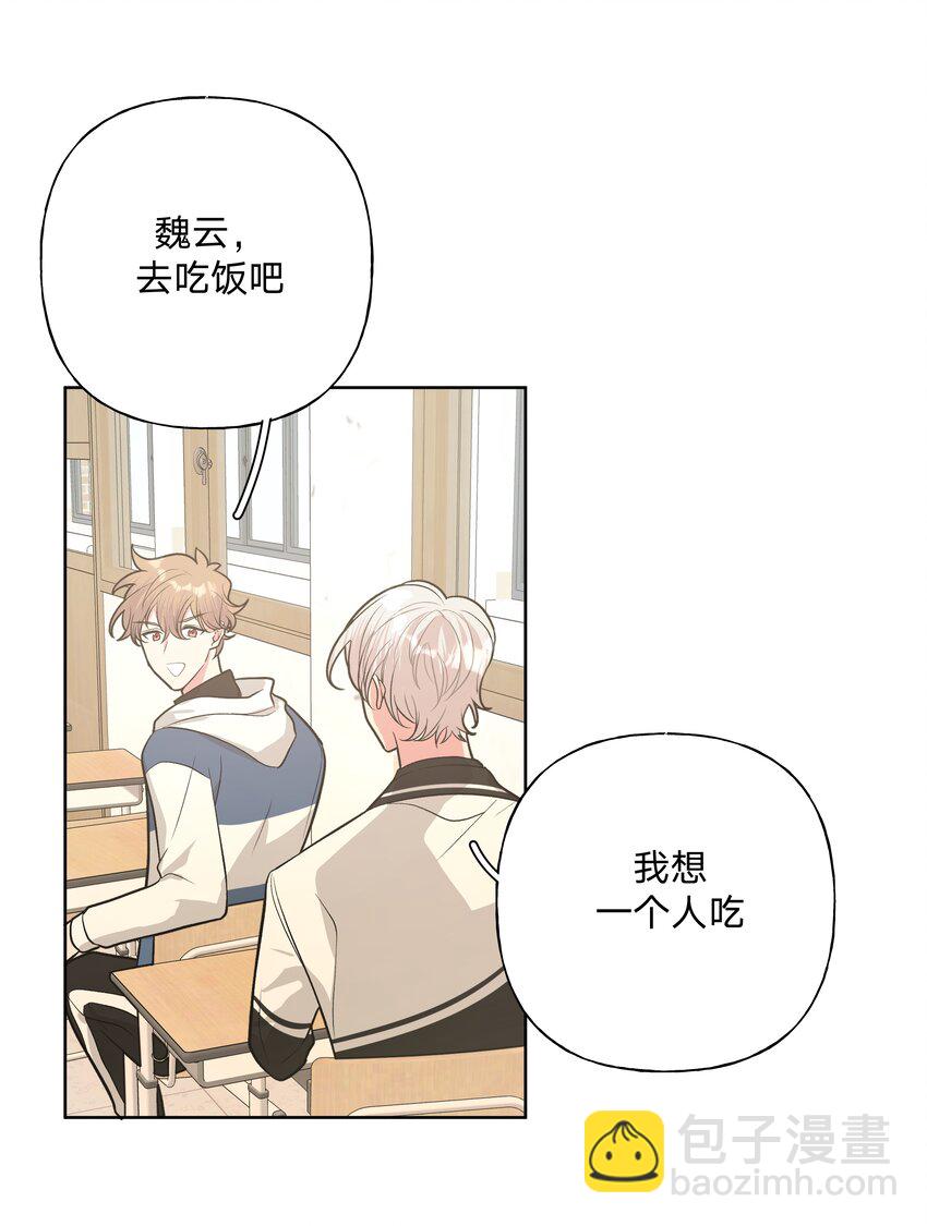 别对我表白 - 028 真的是那样的人吗 - 2