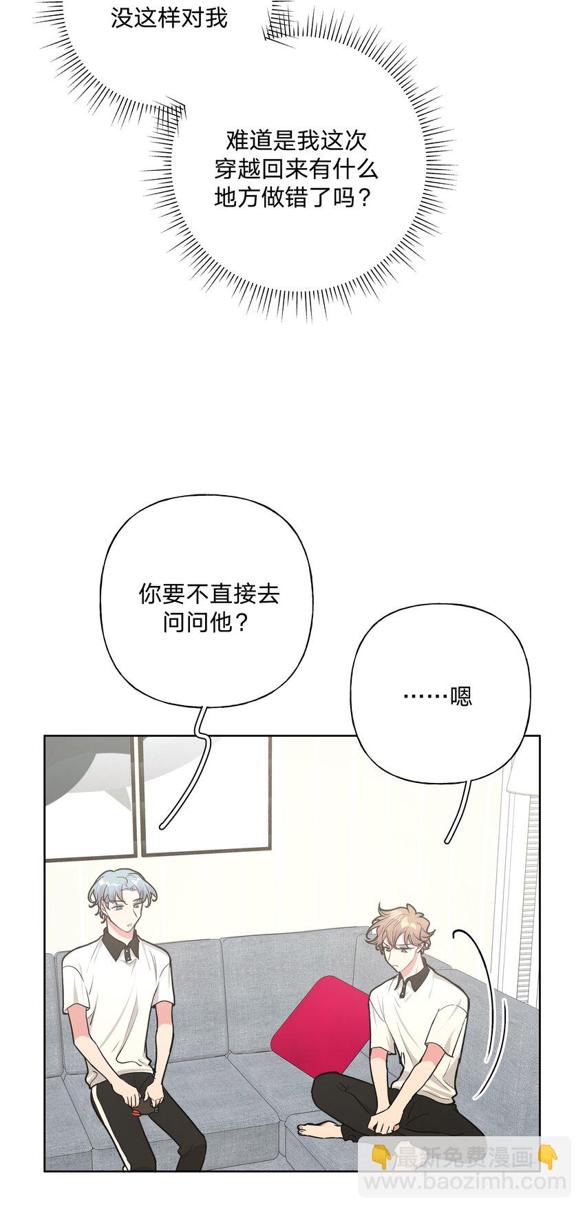 别对我表白 - 028 真的是那样的人吗 - 3