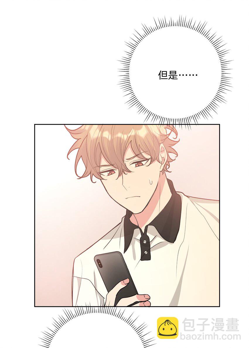 别对我表白 - 028 真的是那样的人吗 - 4