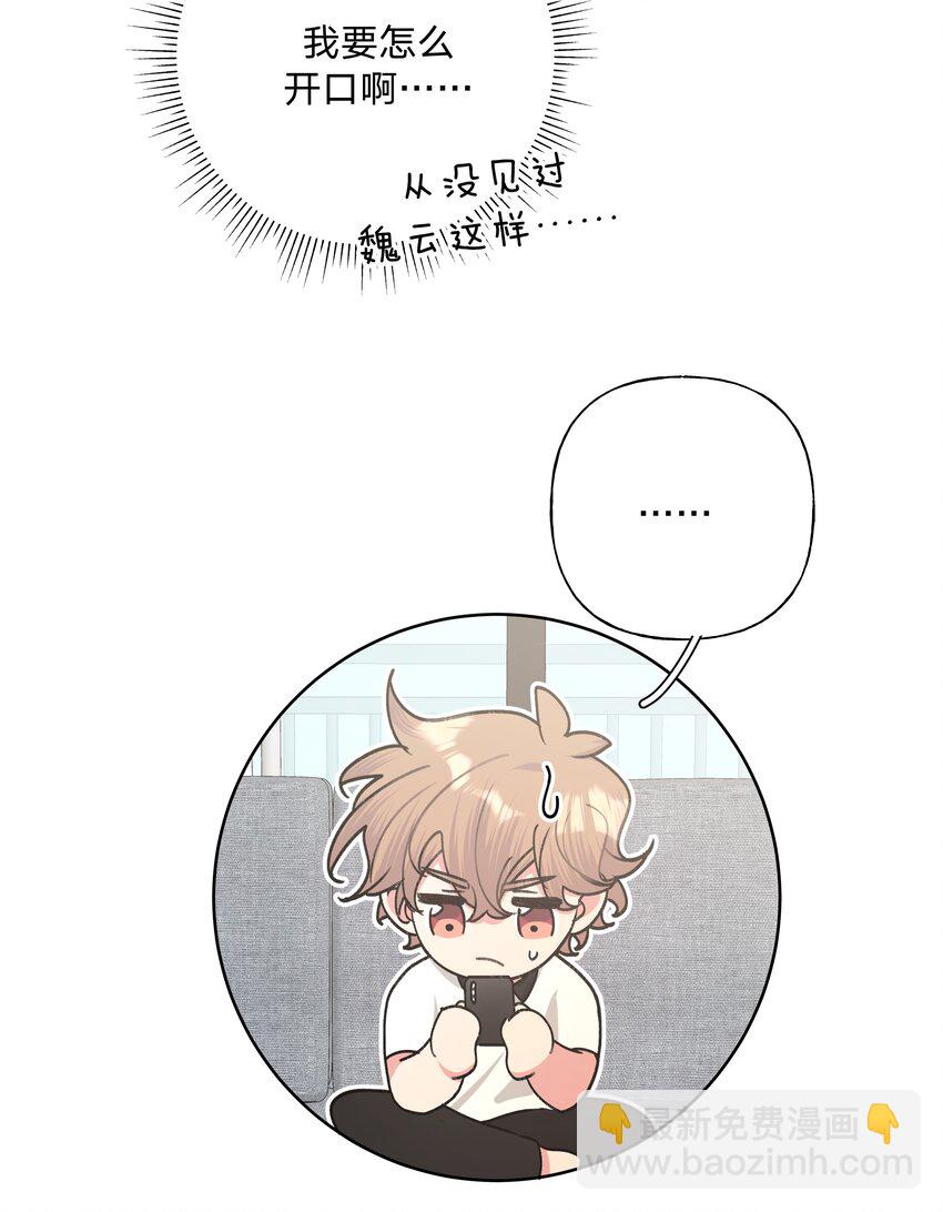 别对我表白 - 028 真的是那样的人吗 - 5