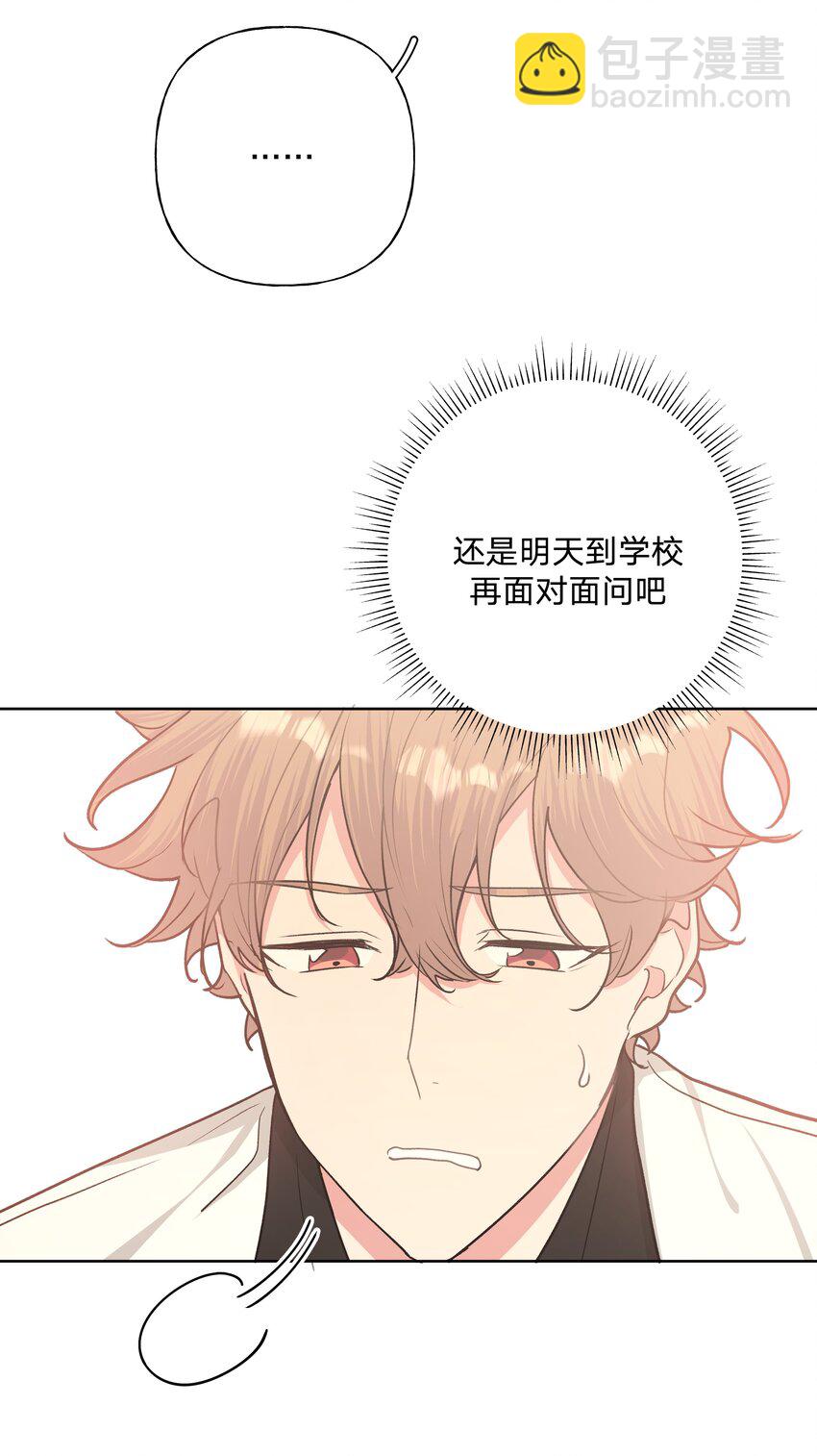 别对我表白 - 028 真的是那样的人吗 - 6
